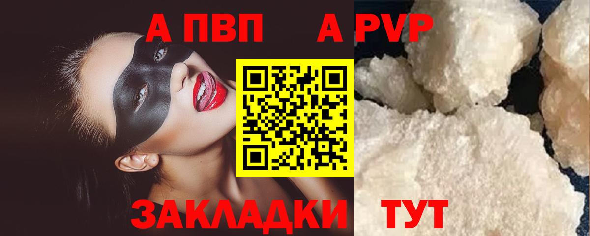 сколько стоит  A PVP Соль  Янаул  A-PVP  A-PVP Crystall  Вход с VPN  A PVP Crystall 