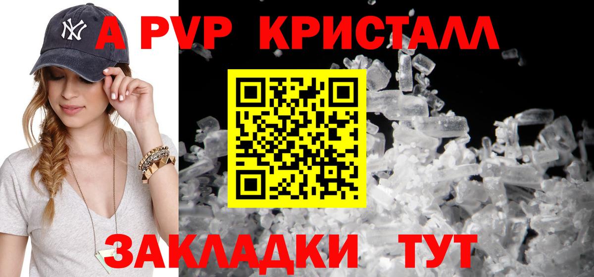 А ПВП Crystall Янаул