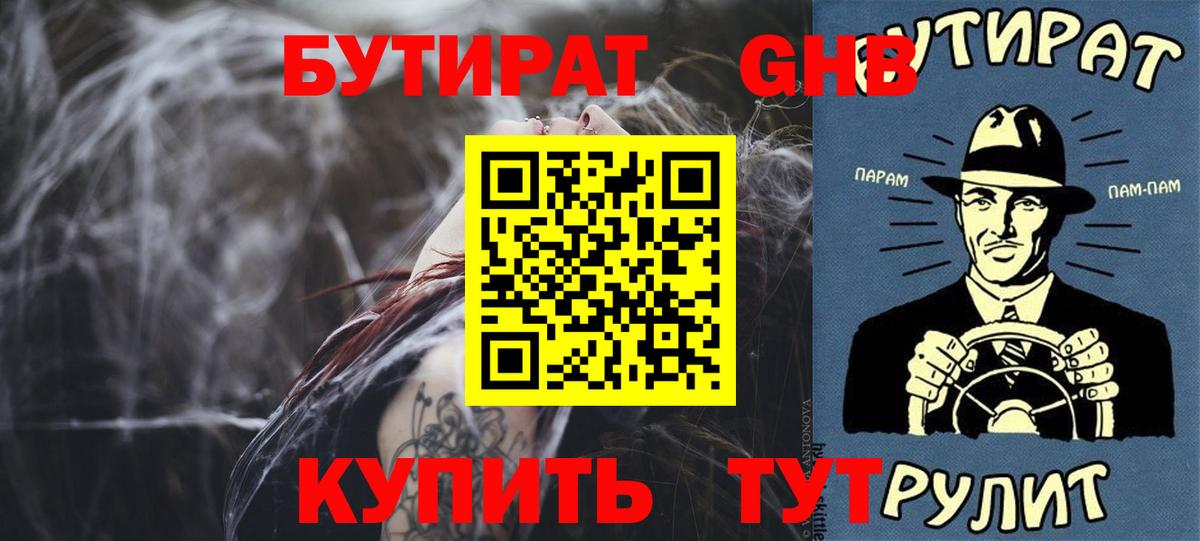 Бутират вода Янаул