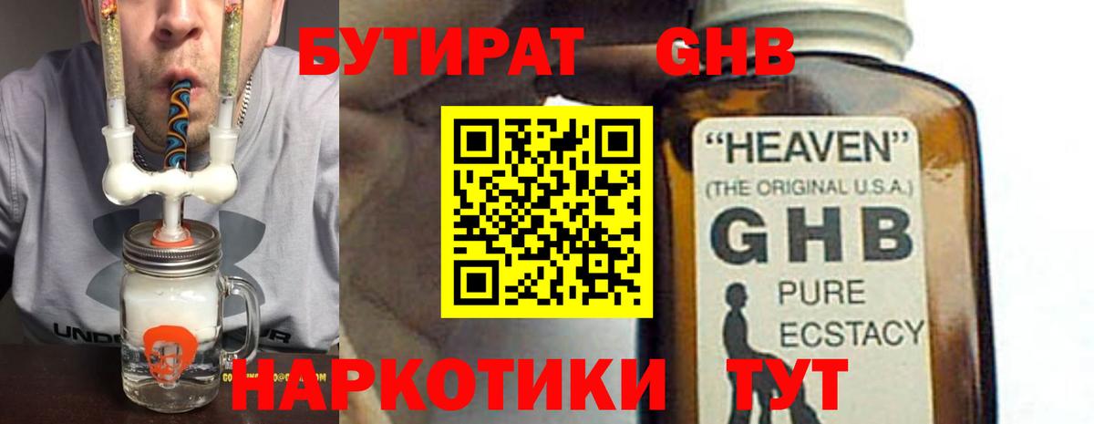 БУТИРАТ жидкий экстази  Вход с VPN  Янаул 