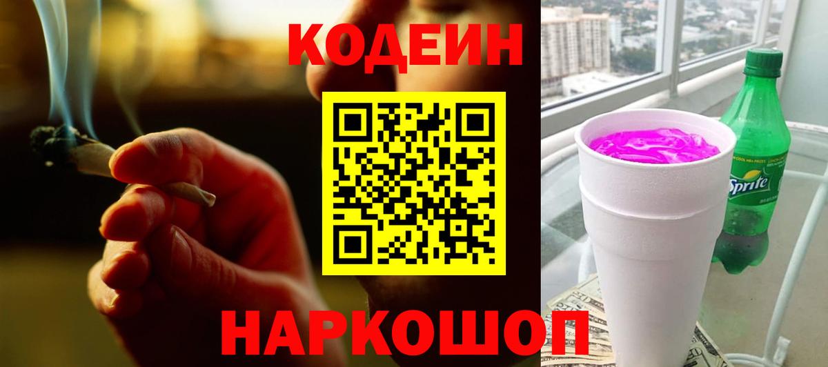 Кодеиновый сироп Lean напиток Lean (лин) Янаул
