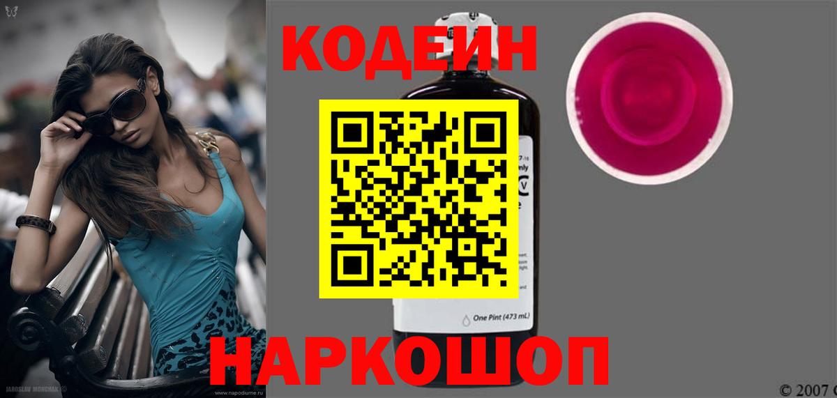 Янаул  Кодеиновый сироп Lean напиток Lean (лин)  Кодеин напиток Lean (лин)  Вход с VPN 