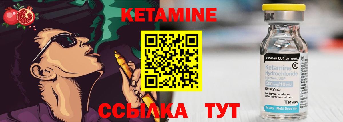 Кетамин ketamine Янаул