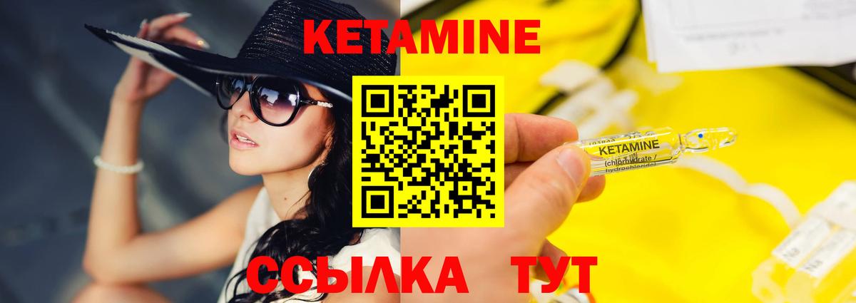 КЕТАМИН VHQ  Вход с VPN  Янаул 
