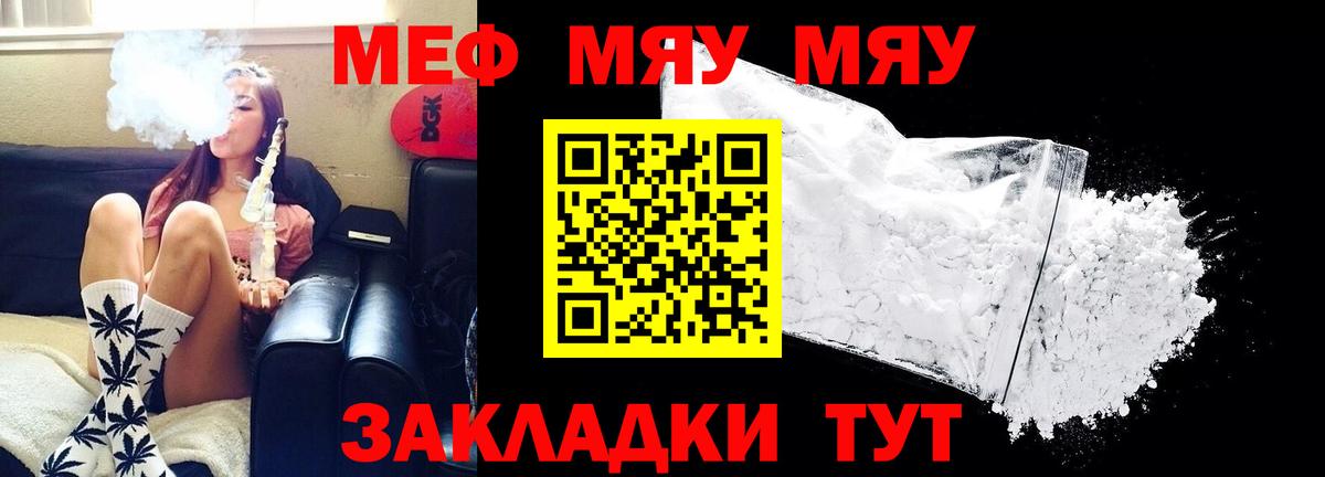 Янаул  МЕФ мяу мяу  Вход с VPN 