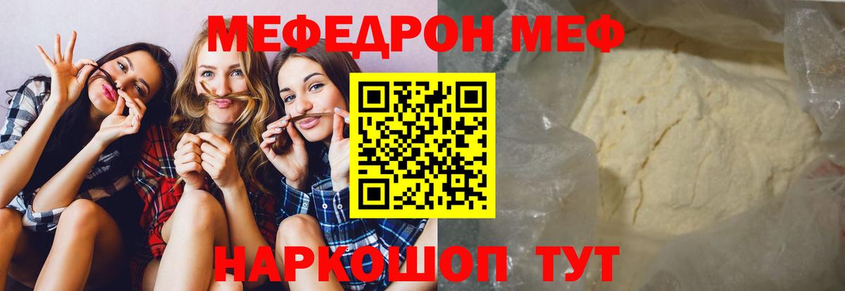 Меф мяу мяу мука Янаул