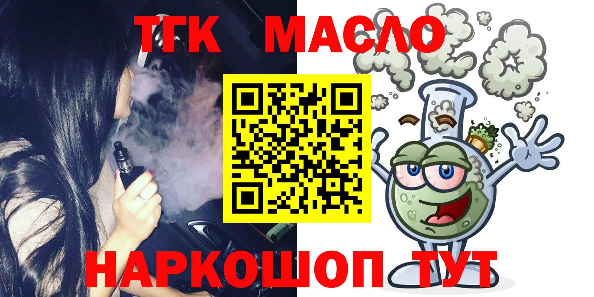 Дистиллят ТГК вейп с тгк Янаул